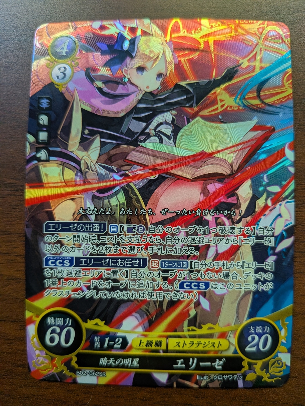 TCG Fire Emblem Cipher - Elise SR
